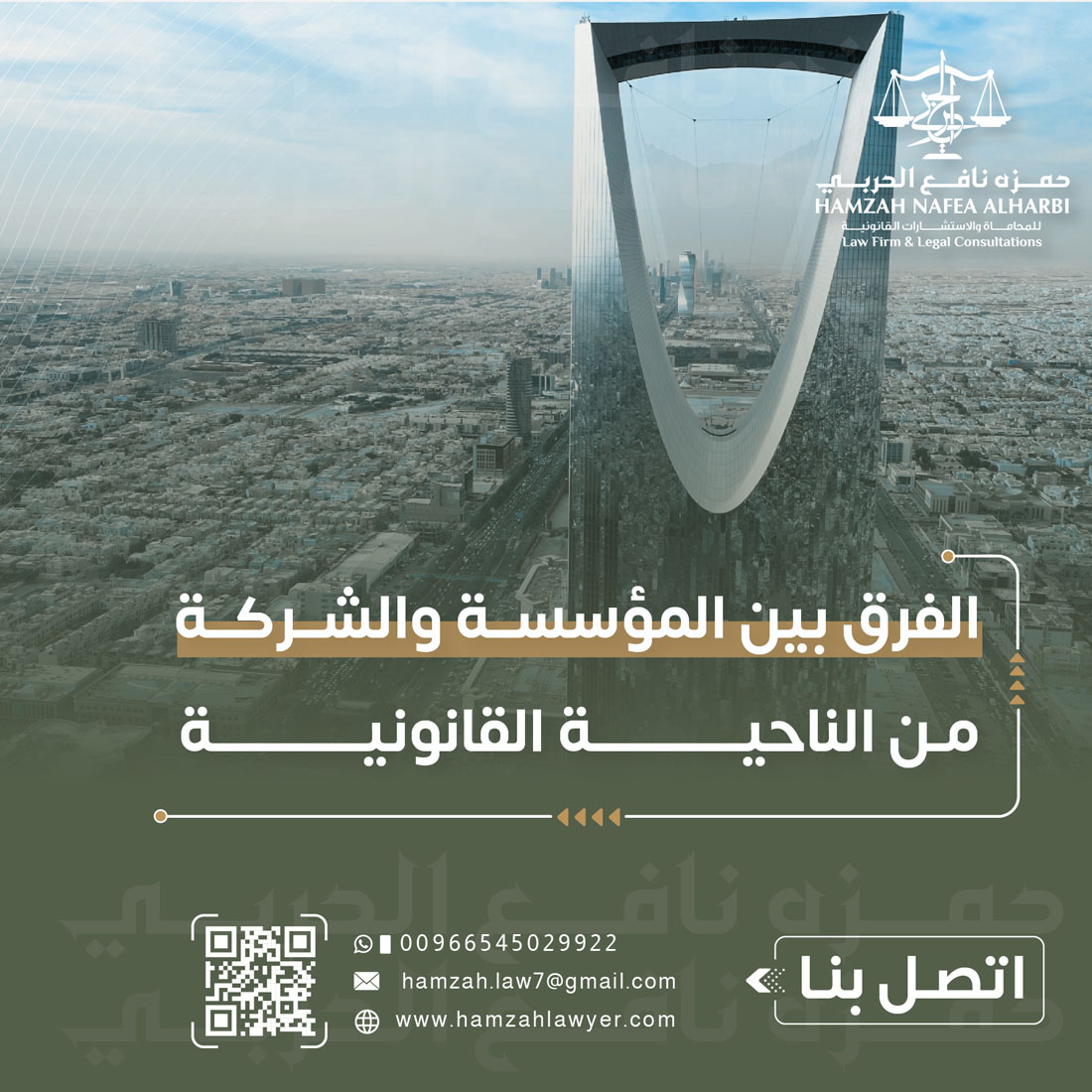 الفرق بين المؤسسة والشركة من الناحية القانونية في السعودية